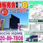 新価格！新築情報！　柏市東中新宿　新築物件2棟のご案内