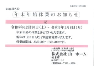 年末年始休業のお知らせ