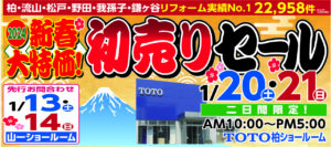 初売り！セールイベント開催しました!!