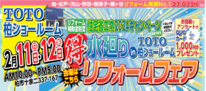 リフォームフェアイベント開催しました!!