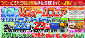 “水廻り、外壁塗装リフォームフェア”イベント開催しました!!