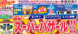 【第2弾　クリナップ柏 スーパーバザール　イベント開催報告】