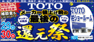 【メーカー値上げ前！最後の還元祭】開催！のお知らせ